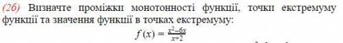 Определите промежутки монотонности функции, точки экстремума и значения функции в точках экстремума: