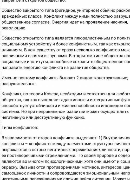 Примеры конфликтов к типологии Дарендорфа