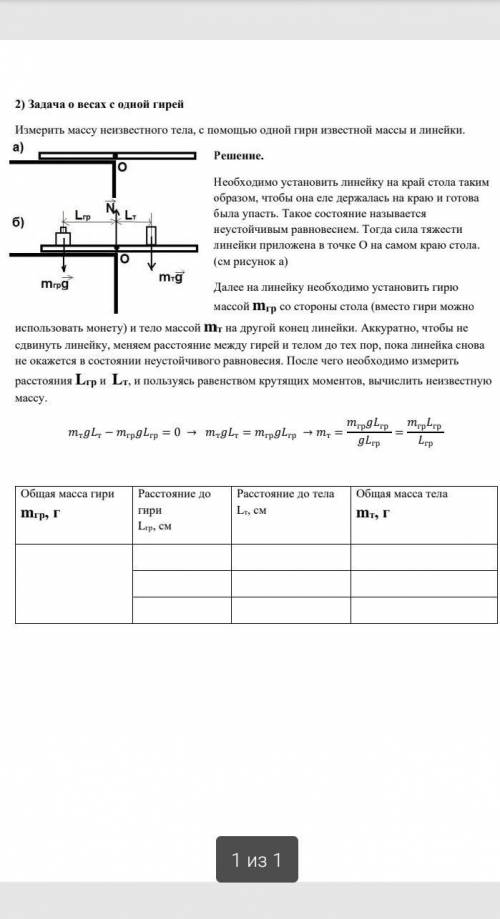 Измерить массу неизвестного телаЛинейка 12 граммГиря 3 грамма ​