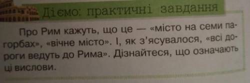 Будь ласка історія 6 клас(Завдання,діємо практично)