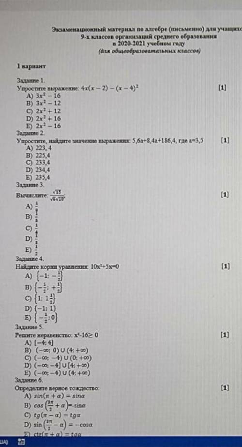 Экзаменационный материал по алгебре(письменно) для учащихся 9х классов​