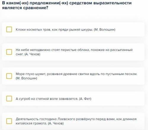 В каком(-их) предложении(-ях) средством выразительности является сравнение?