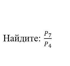 , задание на фото. Ну или хотя бы приведите фромулу​