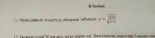 Найдите область определения функции​с полным ответом