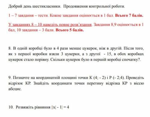 Математика 6 класнужен полный развязок, спам-бан​