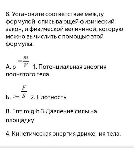 Установите соответствие между формулой, описывающей физический закон, и физической величиной, котору