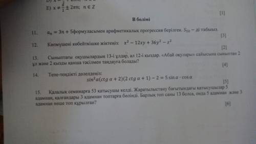 помагите задача на казахском языке13,14,15 задача