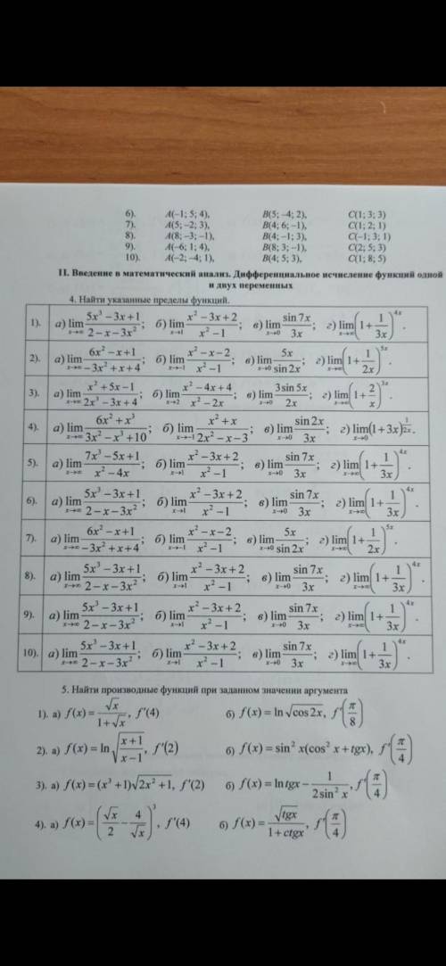 сделать 4) в номере 1, 2, 4, 7.