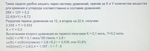 Имеется смесь углерода и кремния массой 5,2г. Смесь полностью сожгли, при этом израсходовали 6,72л к