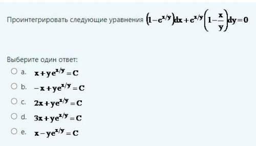 Необходимо проинтегрировать уравнения