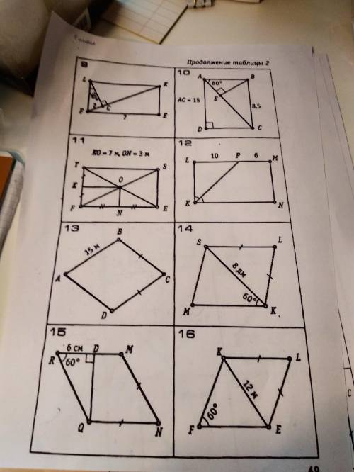 сделать 10, 11, 12, 13, 14, 15, 16 (см. файл)