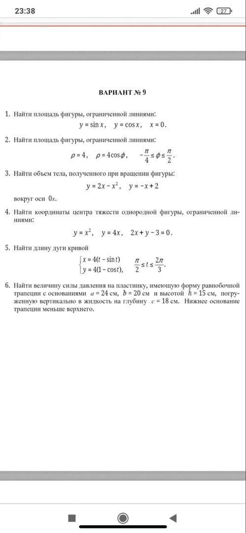 Найти координаты центра тяжести однородной фигуры ограниченной линиями y=x^2, y=4x, 2x+y-3=0 рис,4 з