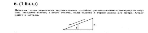 Детская горка укреплена вертикальным образом….