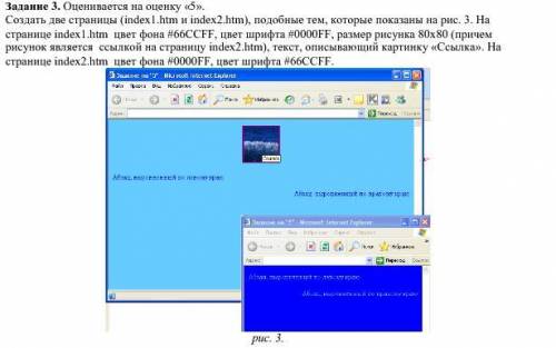 Создать две страницы (index1.htm и index2.html), подобные тем, которые показаны на рис. 3. На страни