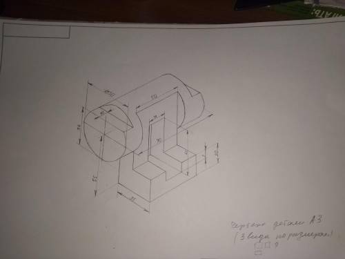 начертить три вида, желательно по размерам, но можно и без них