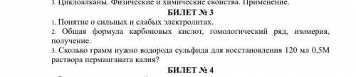 УМОЛЯЮ С ЗАДАЧЕЙ ПО ХИМИИ ОТ 11 класс из экзамена сколько грамм нужно водорода сульфида для восстано