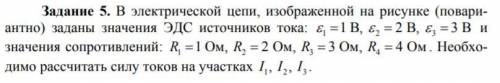 решить задание: Расчет разветвленных электрических цепей по правилам Кирхгофа