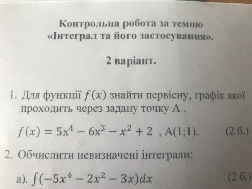 Для функції (х) знайти первісну, шрафік якої проходить через задану точку А