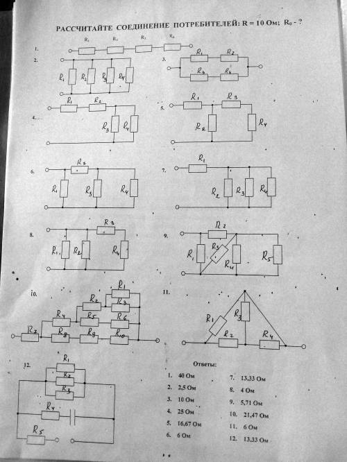 решить рисунки цепей, чтобы были даны такие ответы, что указаны ниже в углу. R=10, нужно найти R общ