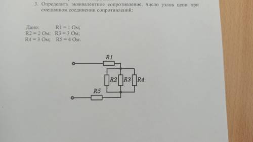 Определить эквивалентное сопротивление