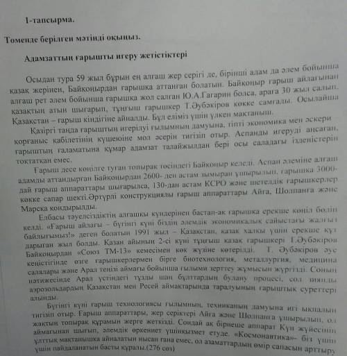 Хэлп Мәтіннен мына сөздердің сәйкес мағыналарын табыңыз.Аспанға ұшты-Армандаған -Көбейту -А -Айрықша