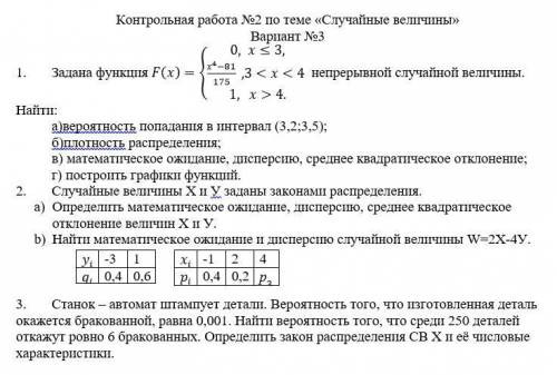 Ребят кто может решить КР по теории вероятности ОЧЕНЬ НАДО