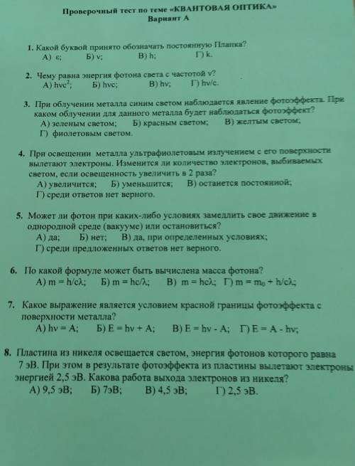 Решить все 8 заданий, задача с решением​