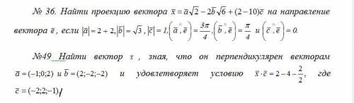 Найти вектор , зная, что он перпендикулярен векторам и и удовлетворяет условию где .