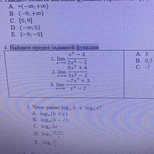 4. Найдите предел заданной функции х5 - 3 1. lim - 2х5 9х3 +4 2. lim — 3х3 – 2 -73+3 3. lim — х3 – 2