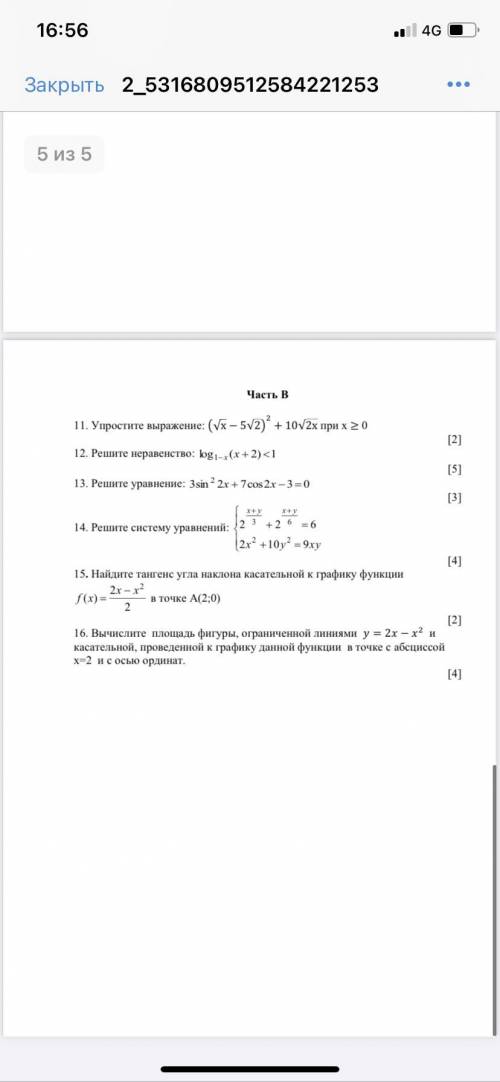 ТОЛЬКО РЕШИТЕ ПРАВИЛЬНО ЗАДАНИЕ НОМЕР 11