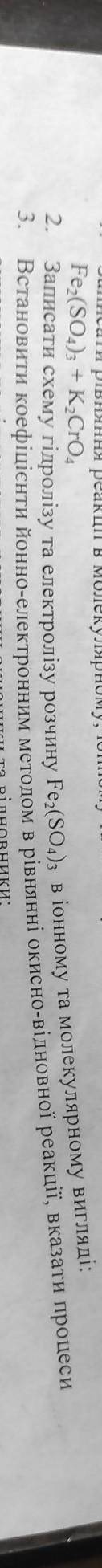 химия, записать схему гидролиза и электролиза раствора Fe2(So4)3 в ионном и молекулярном виде. (2 за