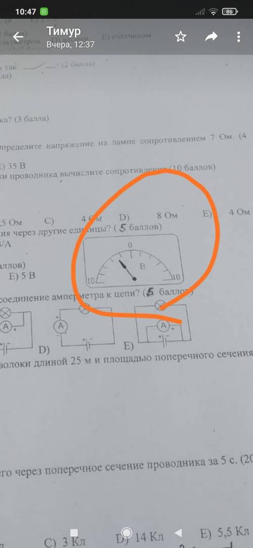 Чему равно показание вольтметра на рисунке объяснить