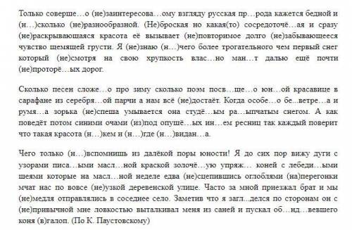 Задание № 1. Вставьте пропущенные буквы, расставьте знаки препинания. Определите стиль и тип речи те