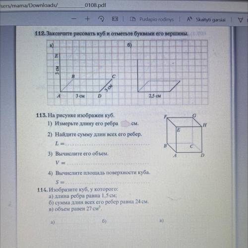 112. Закончите рисовать куб и отметьте буквами его вершины. а) 6) ) E 3 см B с 23 см 4 3 см 25 см 11