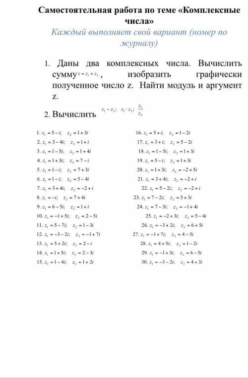 Комплексные числа , задачи , самостоятельная работа