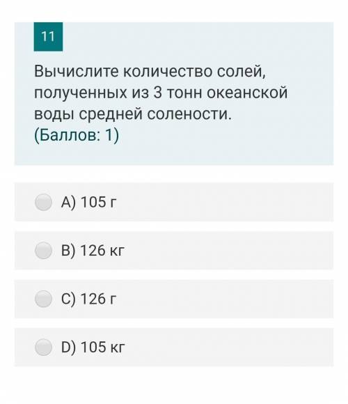 Вычислите количество солей, полученных из 3 тонн океанской воды средней солености.​