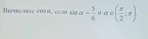 Решите Варианты ответов 1)√11/62)-√11/63)-1/64)1/6​