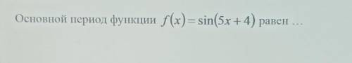 РЕШИТЕ Варианты ответов 1)2/5π 2)1/5π 3)1/2π 4)2π​