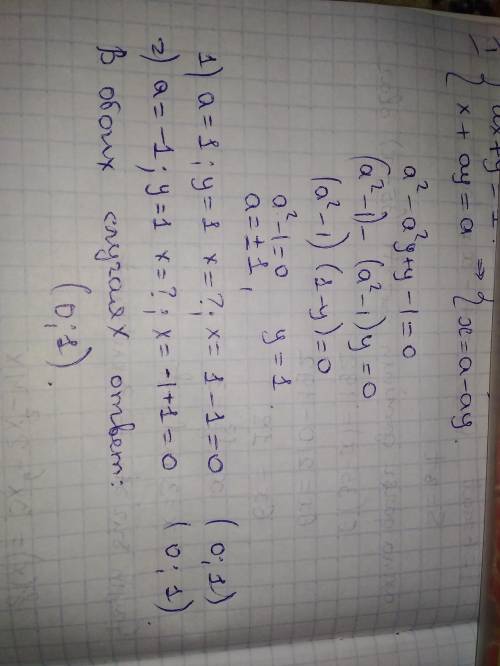 Решите систему ax + y = 1 x + ay = a