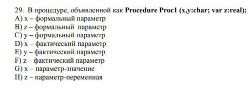 В чем разница фактического и формального параметра ответить на вопрос