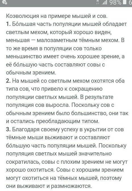 1. Что такое коэволюция? 2. Что является результатом коэволюции?3. Назовите наиболее распространенны