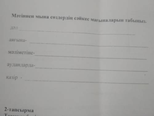 Найдите синонимы к словам по тексту это экзамен