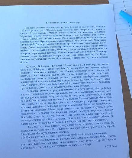 3-тапсырма. Төмендегі сұрақтарға жауап беріңіз. Мүмкіндігінше, өз сөзіңізбен жауапберуге тырысыңыз.1