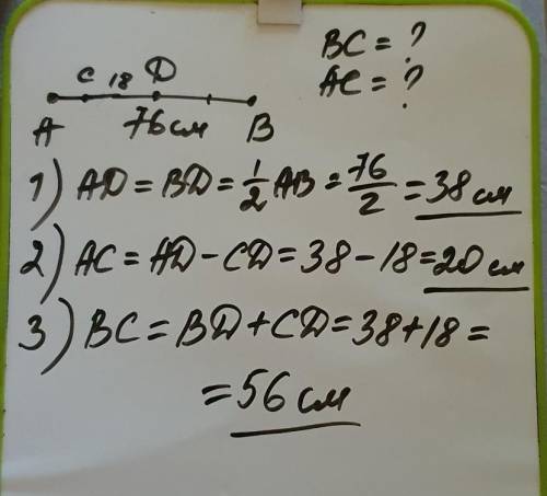 Точка D – середина отрезка AB, paвнoгo 76 см. На лучe DA отмечена точка С так, что DC = 18 см. Найди