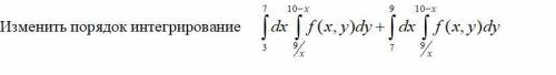 Изменить порядок интегрирование