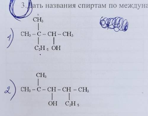 Дать названия спиртам по международной номенклатуре​