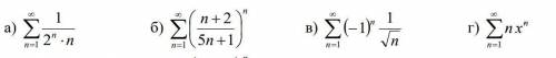 Задание 1 а) исследовать на сходимость с признака Даламбера; б) исследовать на сходимость с признака