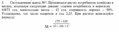 Произведите расчёт потребности хозяйства в матках используя следующие данные: