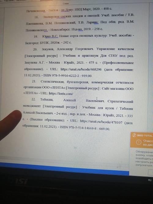 эо с диплома 22 и 21 это пример формить 21 , список литературы, в дипломе , по ГОСТу новому 2020 как