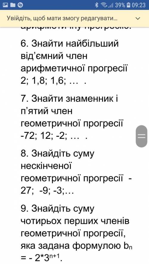 До іть будь ласка останні бали 1. Яка з наведених послідовностей є арифметичною прогресією: А) 3; 6;